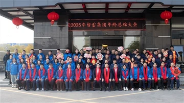 2025 Searmanas Cruinnithe Bliantúil Zhe Xue Group agus Comhdháil Molta Foirne Gan Réiteach